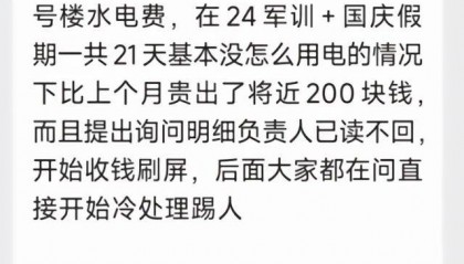 福建高校寝室一月用电4900度！官方：设备老化，抄表失误
