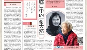 电影表演艺术家谢芳逝世，《青春之歌》“芳”华永驻