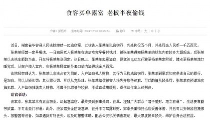 岳阳一老人携带大额现金吃早餐，店主送其回家次日偷走800元，判了