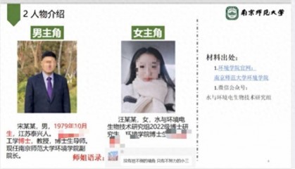 南师大一副院长被曝出轨女博士，已免职！校方曾强调师德师风