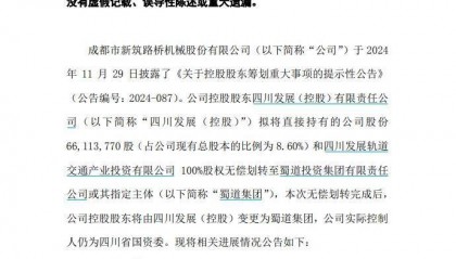 四川国资委批准，蜀道集团拟再入主一家上市公司