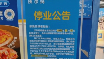 佛山又一家大型超市即将停业！沃尔玛败走顺德！
