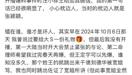 葛斯齐发文谴责张颖颖：现在哪轮得到小三出来指责