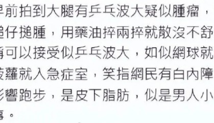 周润发否认患肿瘤：大家看到的那些小肉球其实是皮下脂肪