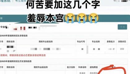 考生晒未被录取结果，备注“总分低”，校方回应