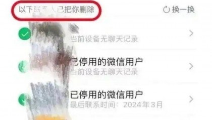 微信上线新功能！可一次性删除所有单向好友