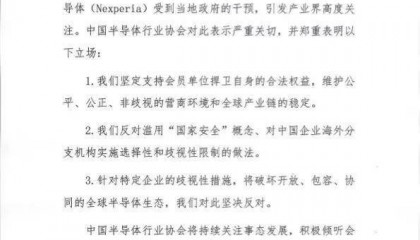 中国半导体协会发布声明！