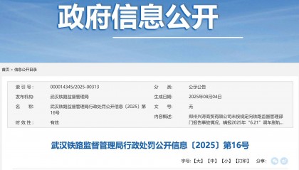 瞒报6.21调车脱轨铁路交通事故 郑州兴涛商贸有限公司被罚12万元