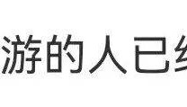 “第一天出去旅游的人已老实”！售罄、约满，多地景区紧急提醒！有的一天涌入44万人