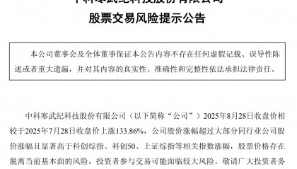 寒武纪发布风险提示：预计全年营收50—70亿元，明确未有新产品发布计划