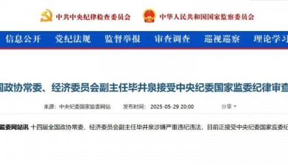 毕井泉落马，医药圈炸了