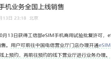 中国移动、中国联通、中国电信，集体宣布
