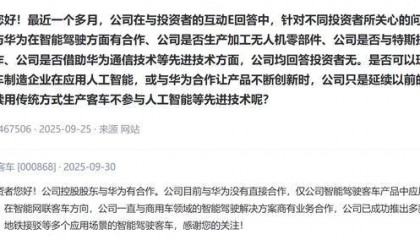 净利飙升股价却下滑！与华为合作遭股民追问，安凯客车坦言：没有直接合作