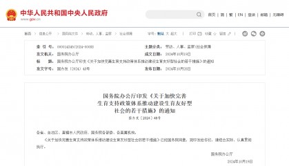 生育支持措施公布：养娃重磅举措将出 鼓励居家办公等营造友好型工作环境