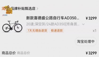 “这是圈套！” 男子花3299元买的公路车被放进了快递柜？网购后的这一操作要谨慎