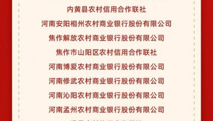 河南农商银行获批吸收合并82家机构，此前由25家机构以新设合并方式组建