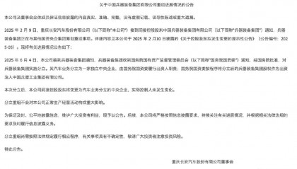 长安与东风重组告吹 长安汽车或将升为副部级央企