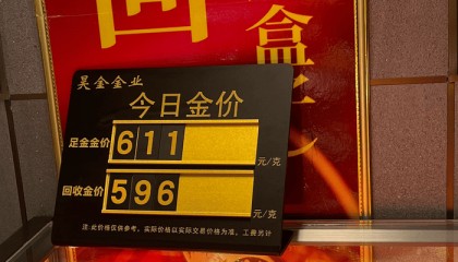 伦敦金失守2600美元关口！金价继续跳水，回收市场升温