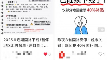 淘宝客服回应部分省份家电国补暂停：属实，部分地区或许线下还能使用