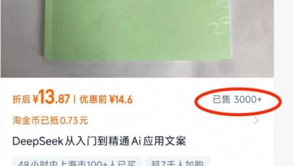 清华免费发布DeepSeek入门手册遭网店打印兜售，团队回应