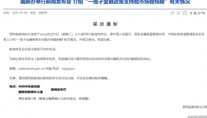 明日上午9时，央行、证监会将出席重要发布会！A50直线拉升！