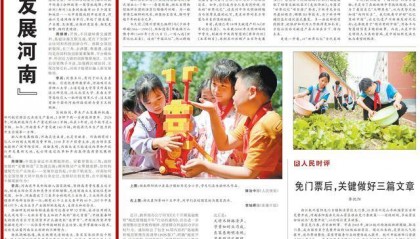 人民日报对话河南日报评论员：跳出河南发展河南