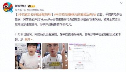 高调归来不到一个月，辛巴被实名举报