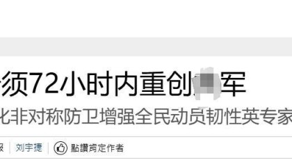 真像个小丑！过气澳大利亚前总理窜台，口嗨台军72小时击败解放军