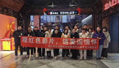 通辽市生态环境局党总支开展“观红色电影，铸爱国情怀”主题党日活动