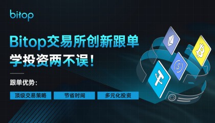 BITOP交易平台(bitop交易平台官网入口)