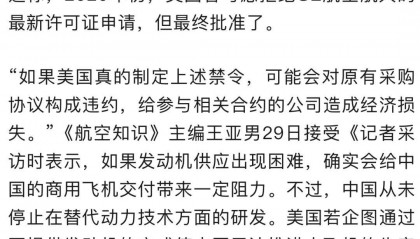 禁止出口发动机，美对我国产大飞机下手