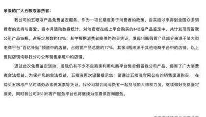 五粮液再发文：77%假酒来自某大型电商平台“百亿补贴”店铺