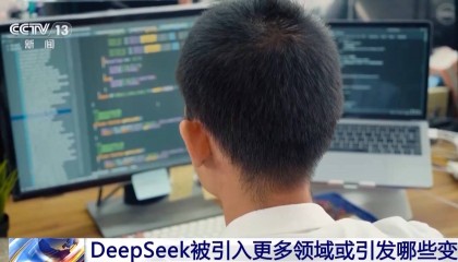 DeepSeek接入各行各业 一大波行业变革正向你走来