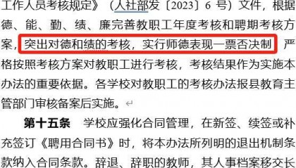 教师不再是“铁饭碗”，贵州长顺公布中小学教师退出机制