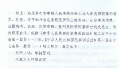 内蒙古枪击案重审二审维持原判，被告人将于9月1日刑满