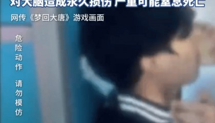 3秒可窒息致死！看到立刻制止！医生紧急提醒