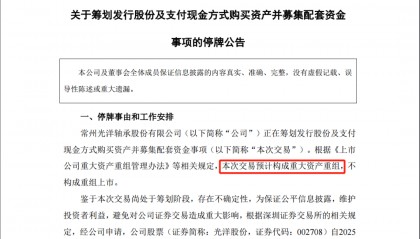 A股重大资产重组，停牌！