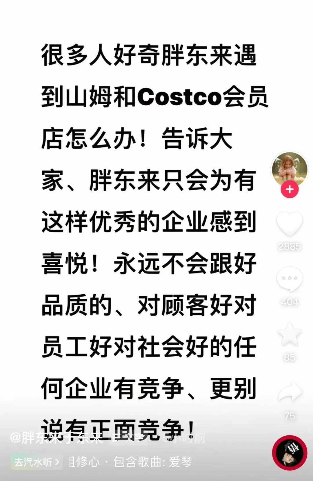 于东来回应山姆入河南:永远不会跟好企业有正面竞争