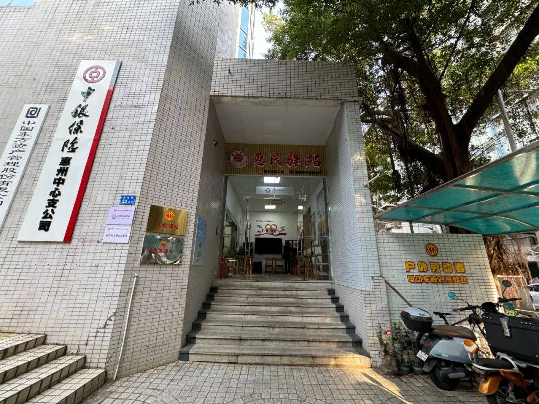 惠州不少工会驿站设在银行,有市民称进去休息不自在!专家建议这样升级