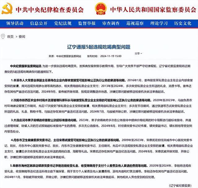 丹东市卫生健康委原党委书记先后41次违规接受宴请!辽宁通报5起违规吃喝典型问题