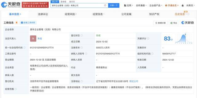 美年健康接连成立两家企业管理公司
