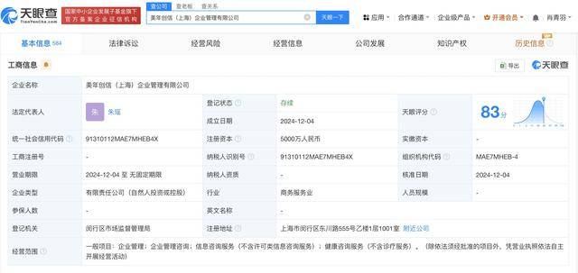 美年健康接连成立两家企业管理公司