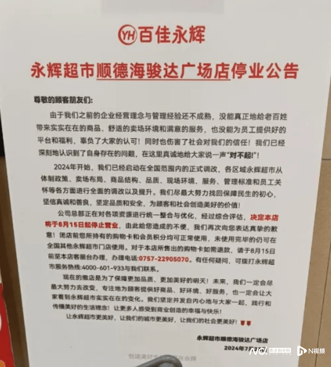 佛山又一家大型超市即将停业!沃尔玛败走顺德!