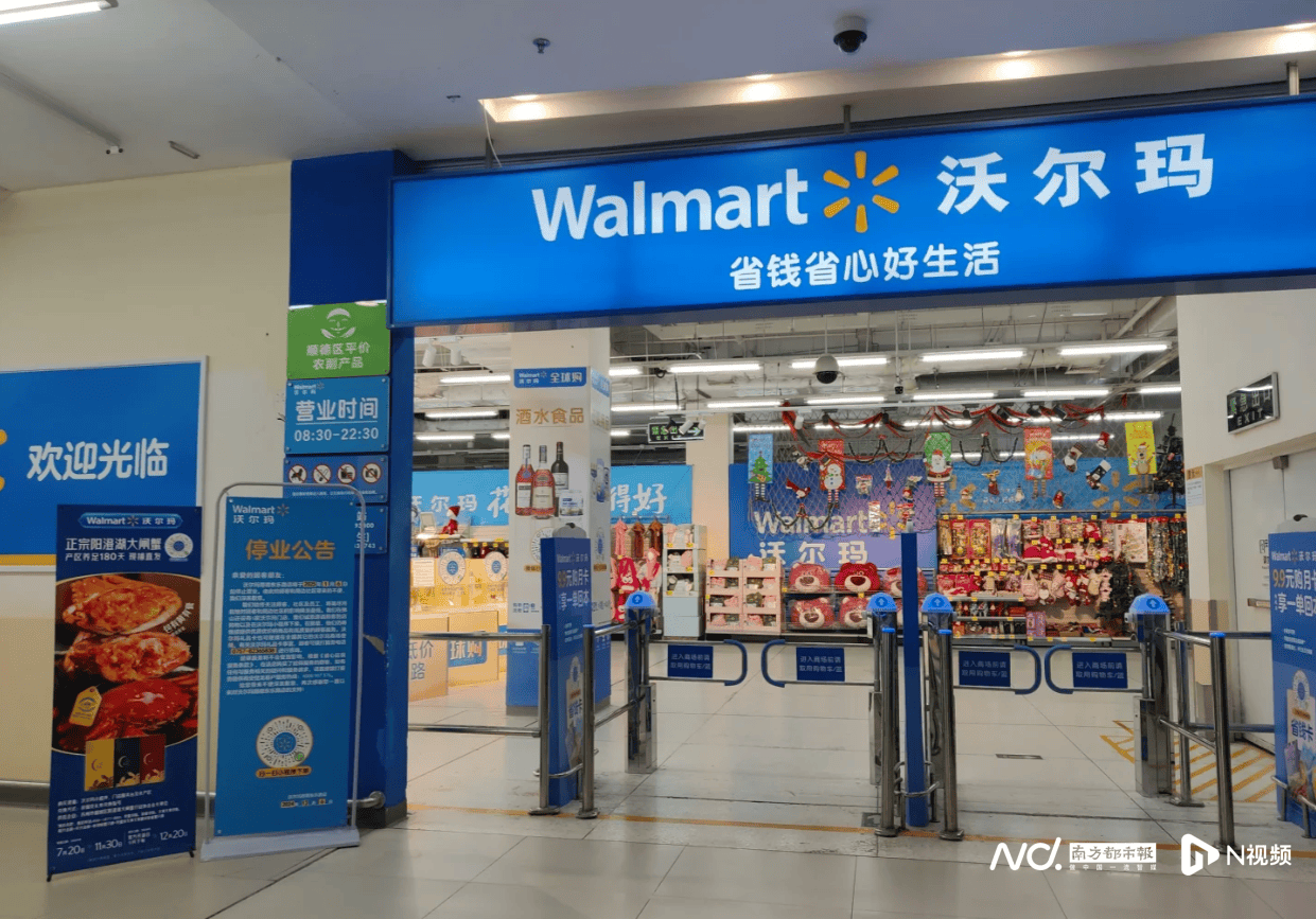 佛山又一家大型超市即将停业!沃尔玛败走顺德!