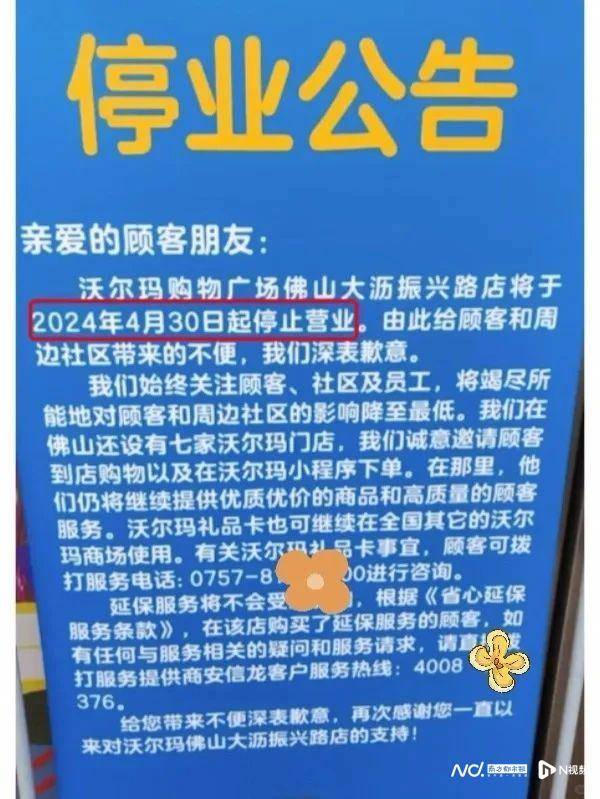 佛山又一家大型超市即将停业!沃尔玛败走顺德!