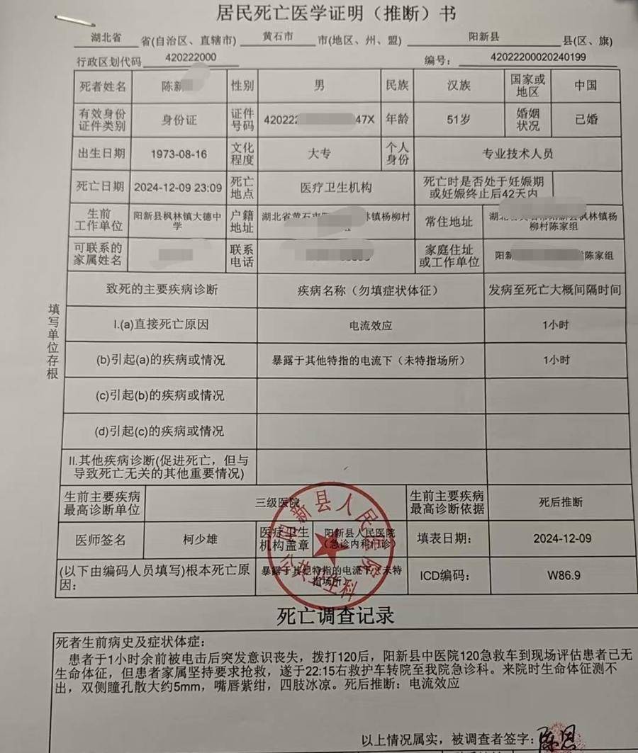 湖北黄石一教师遭捕兽电网电击身亡,家属:五年至少三人被电击过