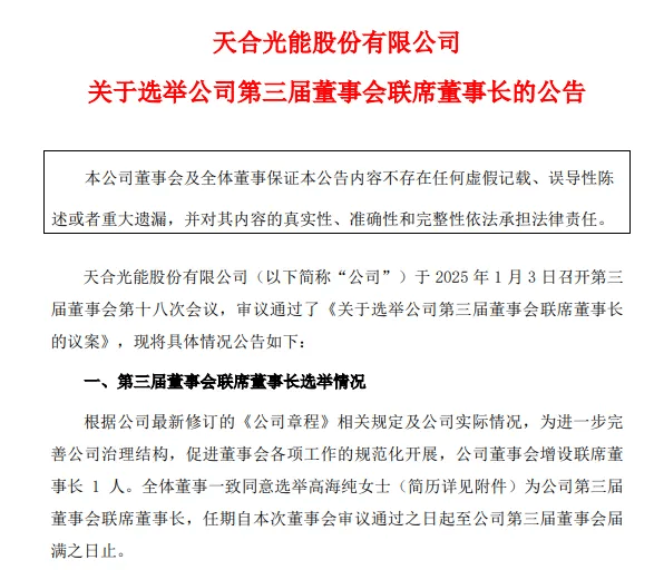 突发公告!1993年出生的她,成为400亿巨头董事长