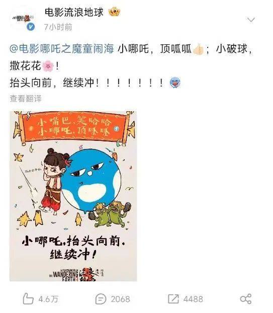 票房突破43亿元！《流浪地球》给《哪吒之魔童闹海》做贺图冲上热搜