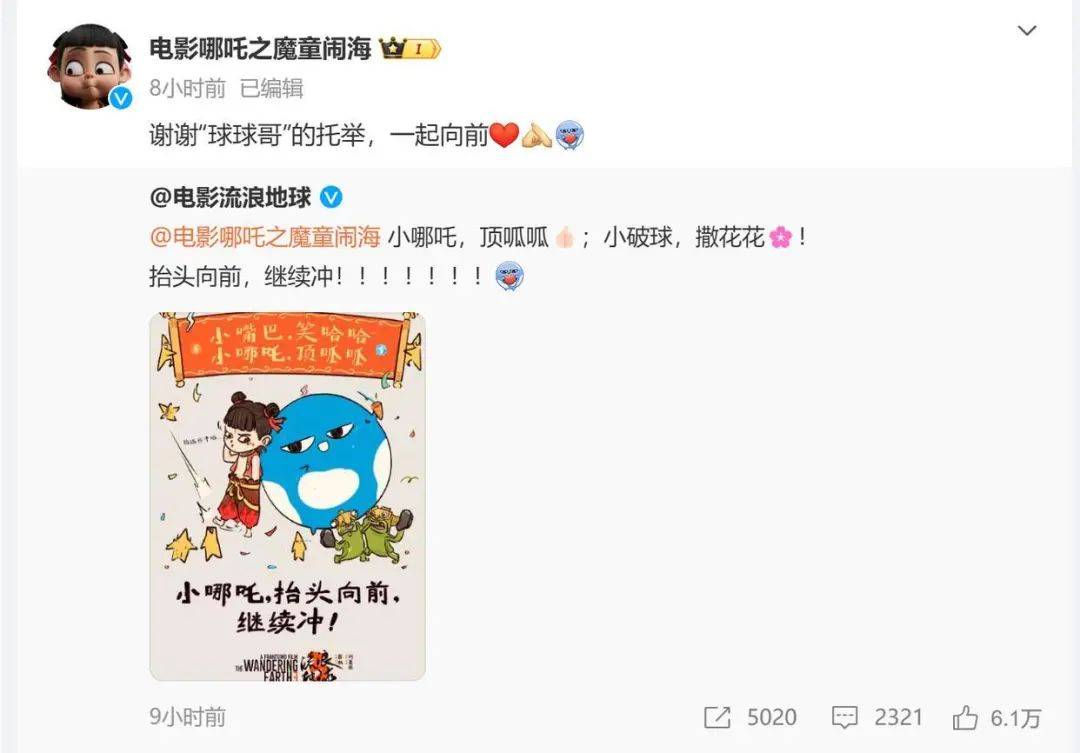 票房突破43亿元！《流浪地球》给《哪吒之魔童闹海》做贺图冲上热搜