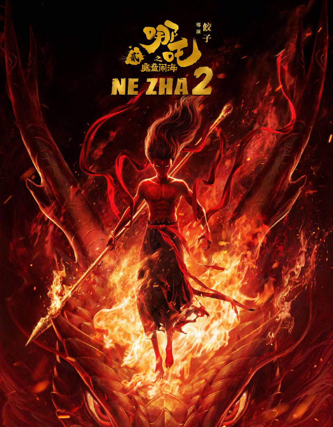 再创佳绩!电影《哪吒之魔童闹海》总票房突破125亿元